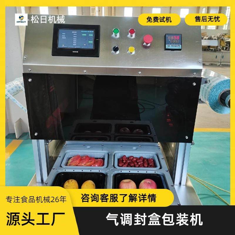 加热即食铝箔盒装预制菜自动连续封口包装机速食菜食品气调封盒机,淘宝优惠券,粉丝福利购,淘宝优惠卷
