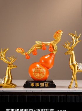 德国招财鹿葫芦摆件轻奢高档客厅玄关电视柜酒柜家居装Z饰乔迁礼