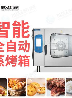 面蒸包烘焙商用能烤箱多功925蒸能烤一体烘焙万箱全自动大型蒸烤