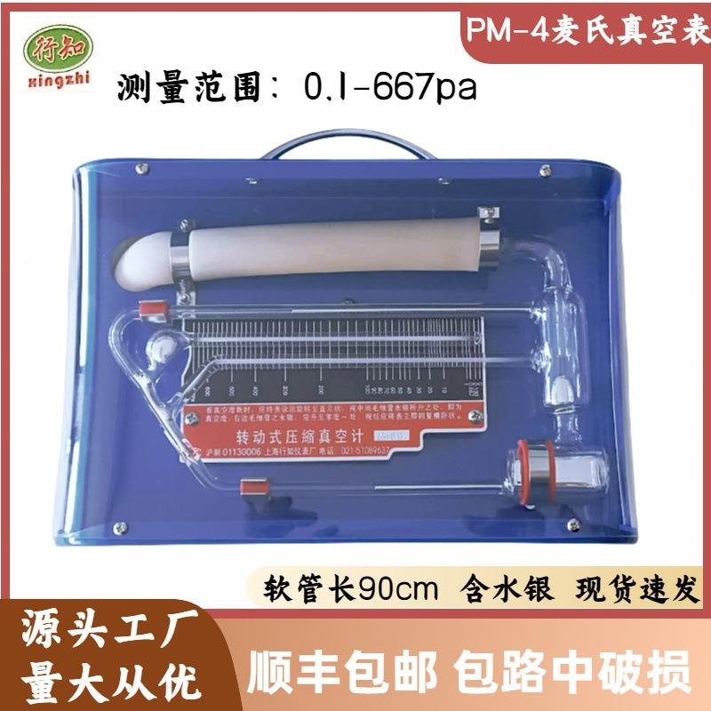麦氏水银真空表 PM-3A精密麦氏真空计 0.1-1000pa 精度12% - 图1