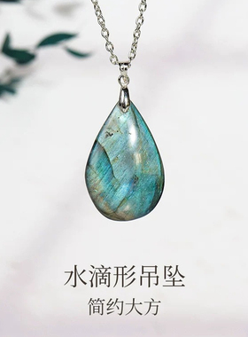 天然强蓝光拉长石吊坠