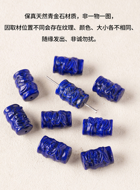 保真帝王青金竹节雕刻串珠配珠