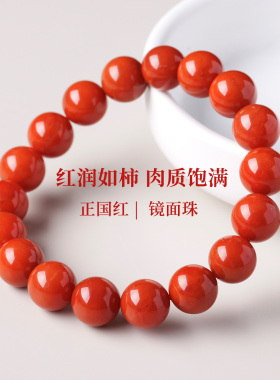 天然保山南红柿子红本命年手链