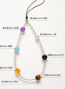 天然水晶玛瑙好运多宝手机挂绳