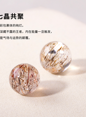 天然原矿黑金超七散珠水晶单珠