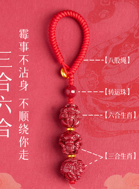 【100%官方正品】三合生肖钥匙扣