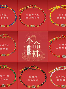 【100%官方正品】本命佛红绳手链