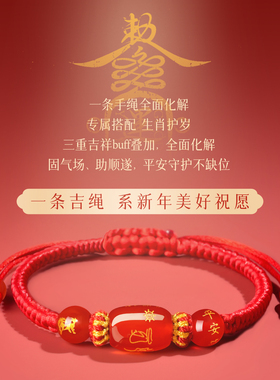 【100%官方正品】本命年太岁红绳