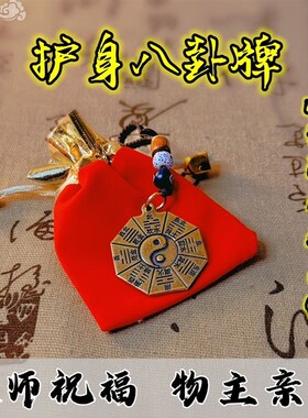 九宫纯铜八卦牌钥匙扣九宫格五行八卦化解随身携带