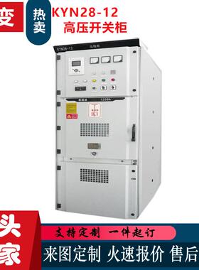 KYN28-12高压开关柜成套配电柜中置高压环网柜开关柜设备