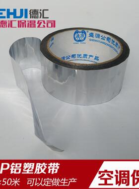 直销PAP铝塑胶带太阳能水管保温铝塑复合镀铝膜胶带
