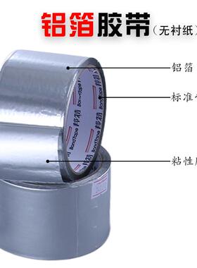 加厚无衬纸铝箔胶带烟筒水管胶带隔热防水可高温密封铝箔胶带