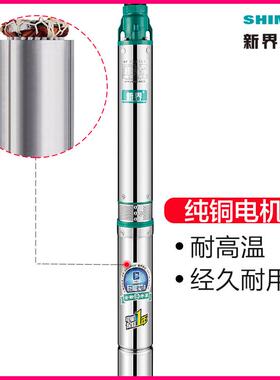 新界不锈钢深井泵380v三相130型抽水泵家用高压潜水泵高扬程