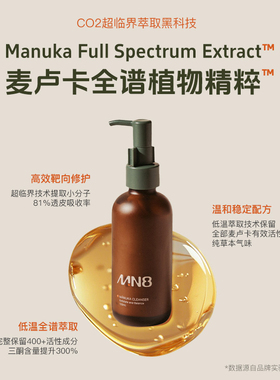 新西兰进口麦卢卡洁面乳120ml