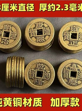 纯铜2.8加厚五帝钱六帝钱八帝九帝十帝钱入户门铜钱串中国结挂件