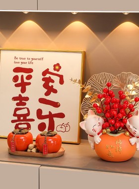 现货柿柿如意招财猫摆件发财红果家居客厅酒柜玄关装饰品乔迁新居