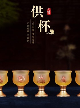 佛具琉璃供酒杯敬神佛字仙家财神爷供酒杯酒盅圣水杯道家供杯