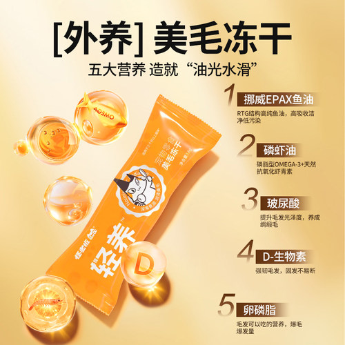 怪老板磷虾鱼油美排毛冻干零食猫咪专用非主食冻干化毛猫草棒片膏 - 图1