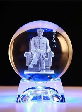 3d激光内雕水晶球定制个性伟人纪念品军人结婚生日聚会同学平安