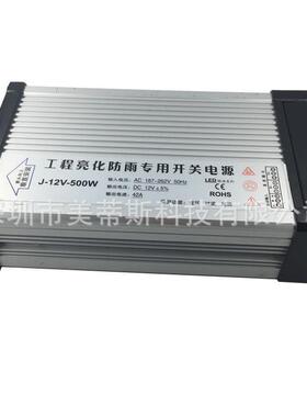 防雨铝壳开关电源12V500W恒压电源监控电源LED灯条驱动电源适配器