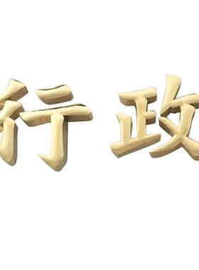 户外金属字门牌工厂公司名制作不锈钢电镀烤漆立体钛金字立体字