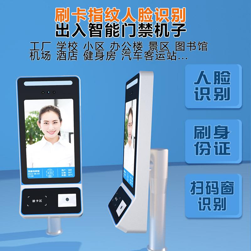 8-inch facial recognition time and attendance punch-in all-in-one visitor machine smart access control machine ID verification machine special sale