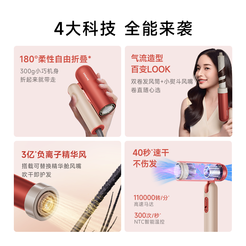 【新品首发抢先加购】追觅Pocket P10 Spark星火红高速吹风机礼盒