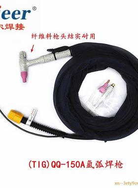 气冷氩弧焊枪TIG150A氩弧焊枪4米纤维料枪头双护套可选