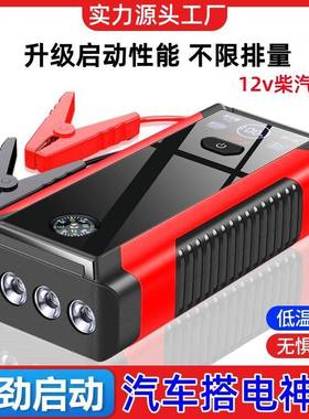 新款车载打火搭电神器强起电瓶搭电宝大容量汽车应急启动电源12V