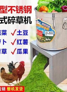 碎草机碎菜机不锈钢桶式家用小型养殖喂鸡鸭鹅喂猪瓜果蔬菜切草机