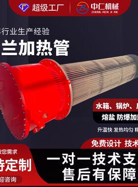 熔盐不锈钢法兰式电加热管水箱锅炉导热油反应釜发热管芯生产