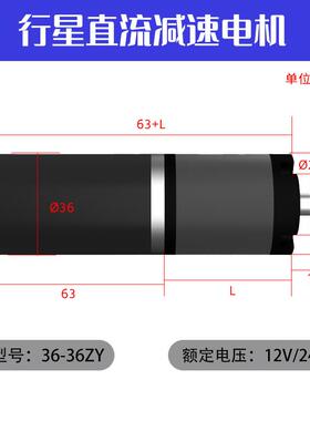 36-36ZY行星减速电机直流12v24v低速大扭矩微型电动机小型马达批