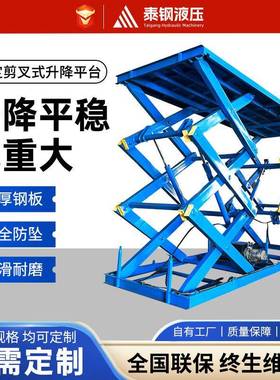 固定剪叉式升降机电动液压升降平台提升式电动升降平台