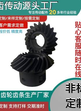 伞齿木工机械玻璃机减速机传动设备优惠批量伞齿轮