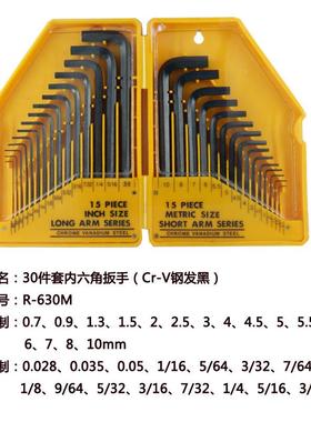 供应淬火镀铬发黑内六角扳手30件套增力扳手公英制0.7-10mm