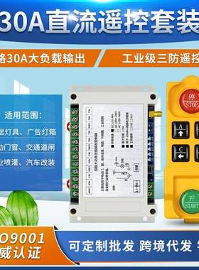 12V-48V220V-380V四路工业设备灯具升降器控制器配新款防水4键