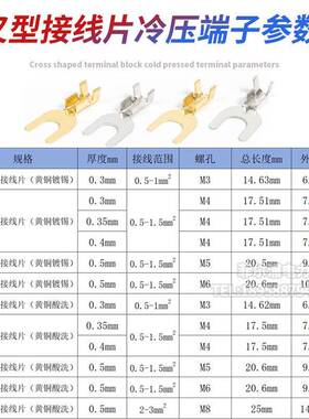 叉形接地片U型接线片3.2/4.2/5.2/6.2Y型裸端子压线鼻子冷压端子