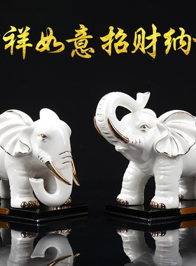 陶瓷大象摆件招财镇宅家居玄关装饰客厅工艺品办公室摆设乔迁礼品