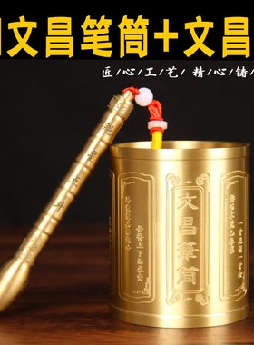 黄铜文昌笔筒挂件黄铜笔摆件送学生礼物可随身携带工艺品