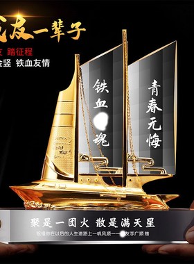 一帆风顺水晶船摆件退伍军人纪念品送战友兄弟定制的留念退休光荣