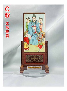 神位文昌帝君神位文昌帝君神像文昌帝君牌位文昌帝君画像文昌牌位