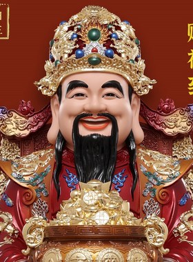 财神爷神像家用招财进宝摆件神财爷摆件供奉客厅办公室店铺开业用