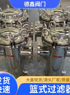 不锈钢篮式过滤器不锈钢提篮式快开直筒管道除污器蓝篮式过滤器