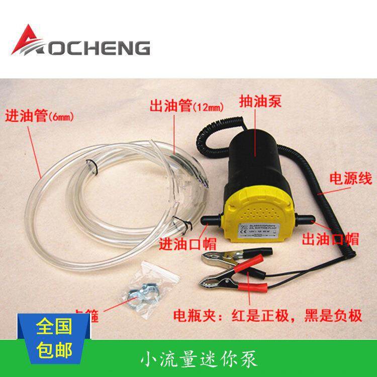 车载燃油泵12/24V电动柴油加油泵小型抽机油汽车换机油齿轮泵,淘宝优惠券,粉丝福利购,淘宝优惠卷