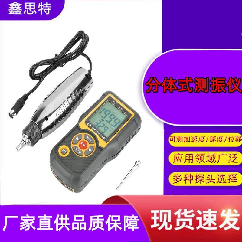 鑫思特HT-1201测振仪分体式数显测振振动仪,淘宝优惠券,粉丝福利购,淘宝优惠卷