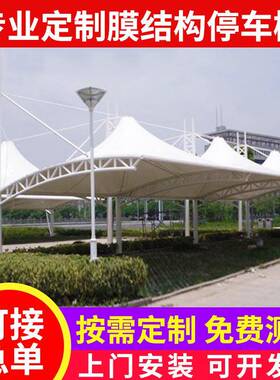 膜结构双开汽车蓬固定遮阳雨棚户外大型机动车停车棚自行车遮阳棚
