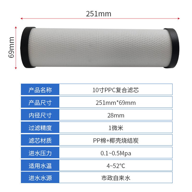 PP棉椰壳烧结炭PPC复合滤芯 10寸通用厨房饮水机净水器配件 - 图2