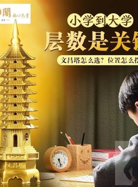 文昌塔纯铜11层13的摆件学生用9开过九层文昌塔光纯黄铜十三铜制