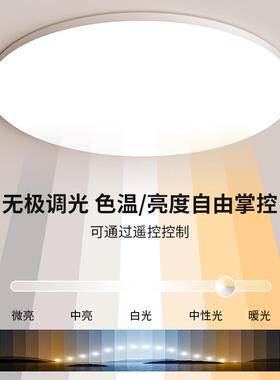 全光谱led超薄护眼吸顶灯智能无线遥控卧室房间主卧灯具2026新款
