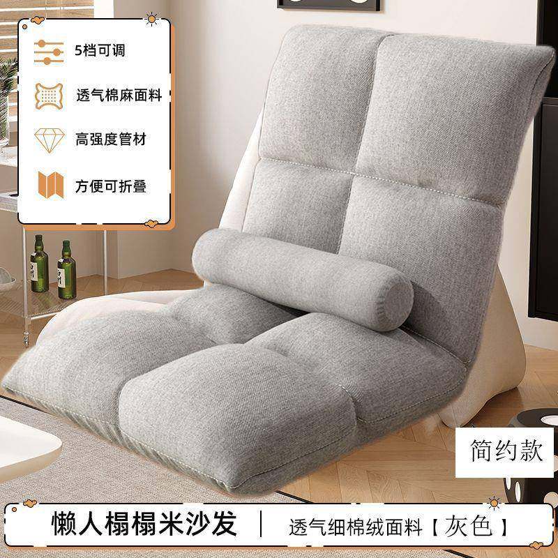 【折扣价】宿舍懒人沙发卧室坐垫靠背椅单人床上折叠榻榻米座椅飘,淘宝优惠券,粉丝福利购,淘宝优惠卷
